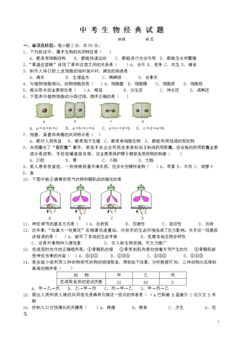 2012广东中考生物（广东中考生物试卷）