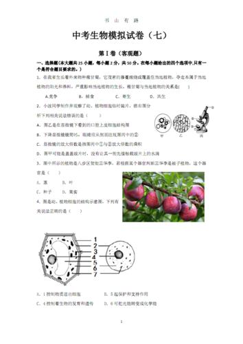 2012广东中考生物（广东中考生物试卷）