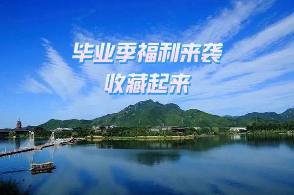 北京景点高考生优惠政策（2021高考考生旅游免费北京）