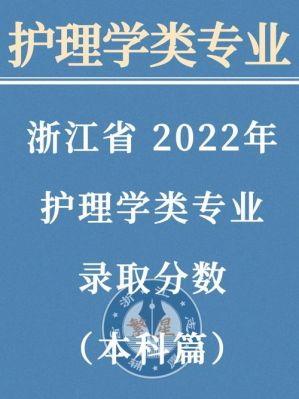 浙江考生去外省读护理学（浙江高考护理专业需要选什么）