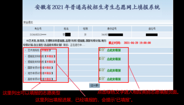 安徽考生怎样填报专项计划（安徽省专项招生计划）