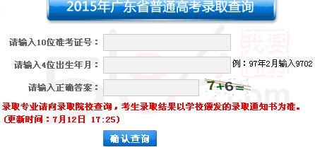 广东考生查录取状态6（广东高考录取查询状态）