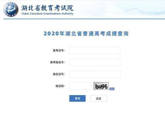 湖北考生信息查询入口（湖北考生信息查询入口官网）