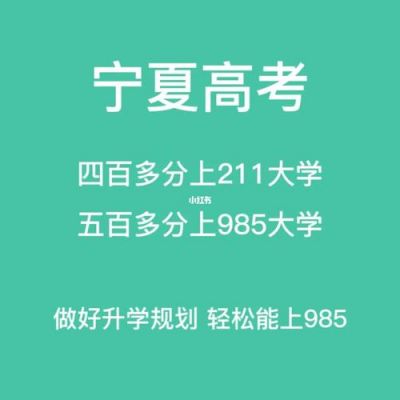 2018宁夏高考异地考生（宁夏省异地高考）