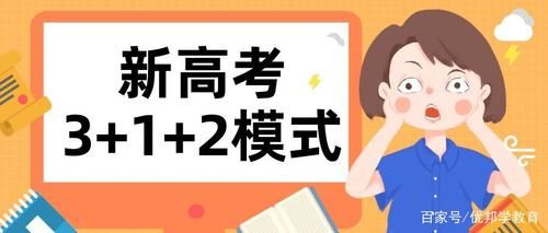 新高考改革下的社会考生（新高考对社会生有什么要求）