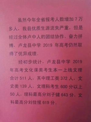 卢龙县初中考生排名（卢龙县中学2020高考成绩）