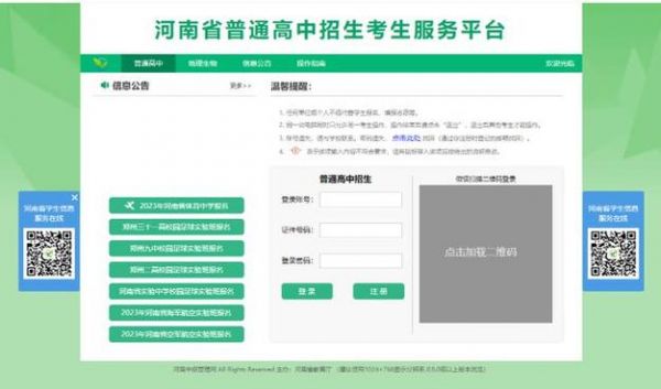 河南南阳中招考生服务平台登录（河南省南阳市中招招生平台）