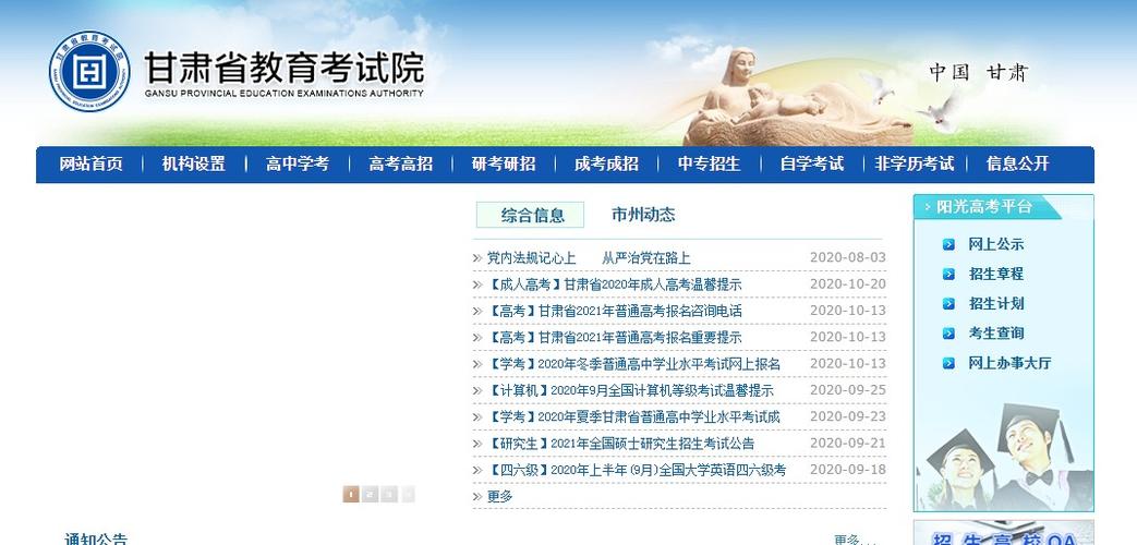 甘肃省考生招生院（甘肃省考生院网）