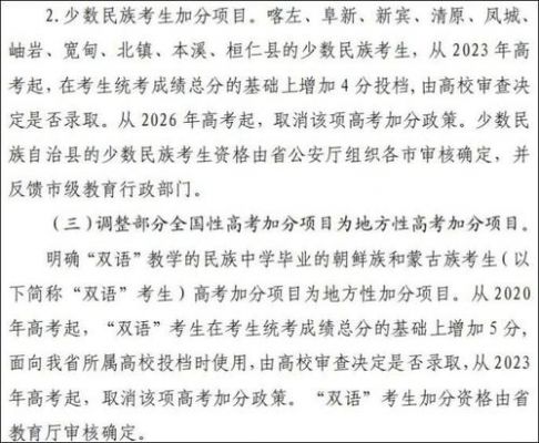 2014辽源少数民族考生（辽宁高考少数民族加分条件）