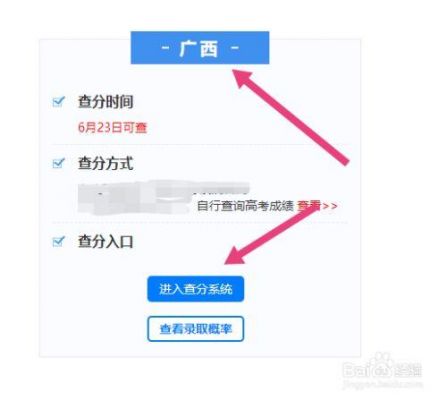 广西考生怎么查高考分数（广西考生怎么查高考成绩）