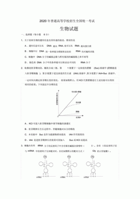 高考生物三卷（高考生物三卷是哪三卷）