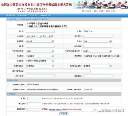山西省对口升学考生号（山西省对口升学查询）