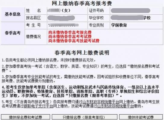 高三考生报考缴费（2021高考报名缴费流程）