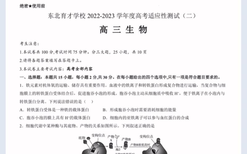 辽宁省高考生物试卷（2023年辽宁省高考生物试卷）