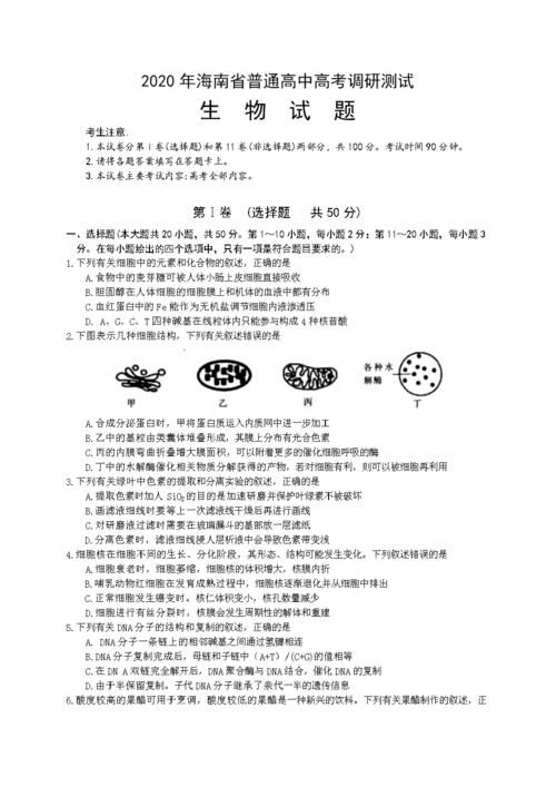 2018年贵州高考生物（2020年贵州高考生物卷）