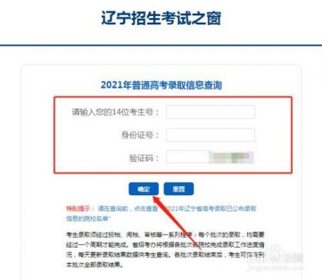 辽宁考生如何查询录取信息（辽宁考生录取查询系统）