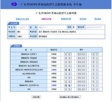 2019考生信息填报（考生信息在哪填）