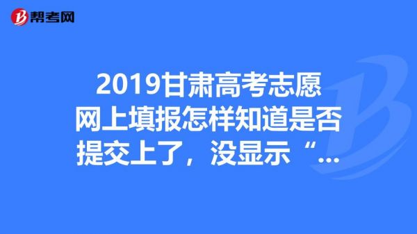 高考考生志愿未提交（高考志愿没提交成功会显示尚未录取吗）