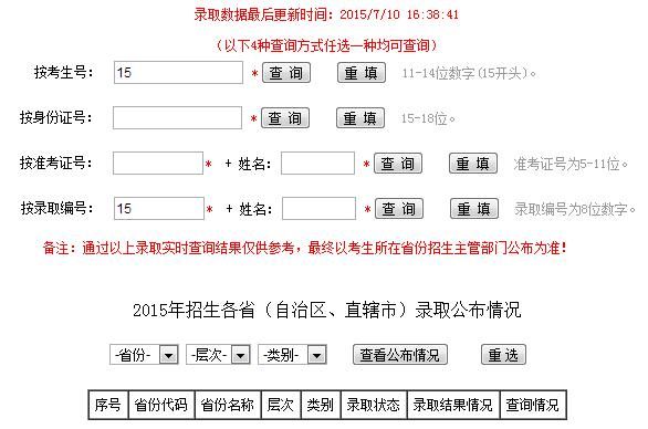 怎么查询考生被录取的学校（怎么查询考生被录取的学校名单）