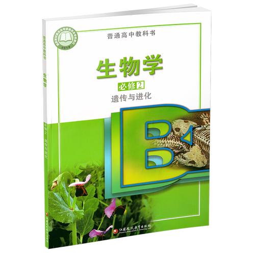 江苏高考生物必修（江苏省高考生物教材）