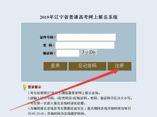 辽宁普通高考考生报名系统（辽宁省普通高考报名管理平台）