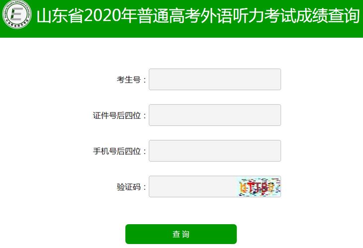 查询山东考生分数（山东考生查询高考分数的网站2020）