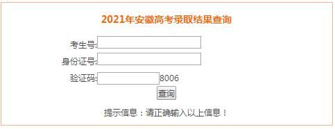 安徽省统招考生号（安徽省教育招生考试院考生号查询）