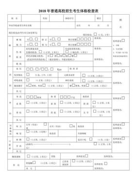 社会考生的（社会考生的高考体检表去哪拿）