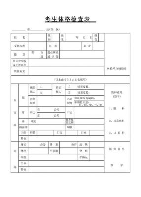 社会考生的（社会考生的高考体检表去哪拿）