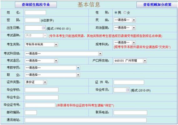 广东社会考生普通高考报名（广东高考社会考生 报名）