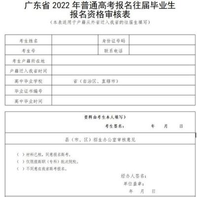 广东社会考生普通高考报名（广东高考社会考生 报名）