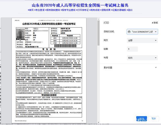 山东省高考考生准考证打印（山东省高考考生准考证打印网址）