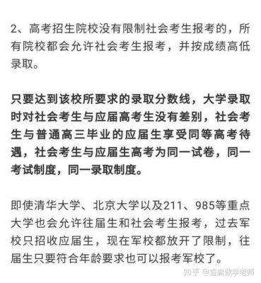 各个大学会收社会考生吗（各个大学会收社会考生吗知乎）