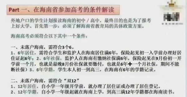 海南省异地高考生（海南省异地高考需要什么条件）