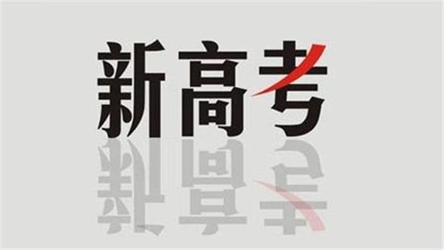 2020社会考生不能高考（社会考生可以参加2021年新高考吗?）