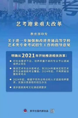 2020艺体考生改革（艺术体育招生改革）